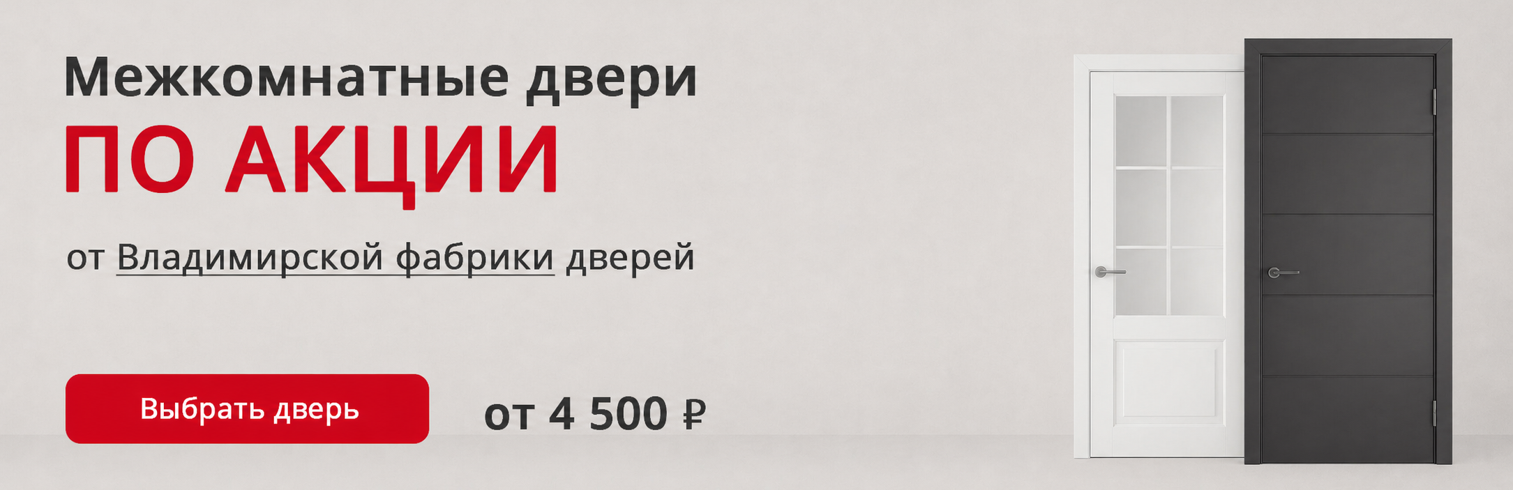 Владимирские двери по акции Усмань